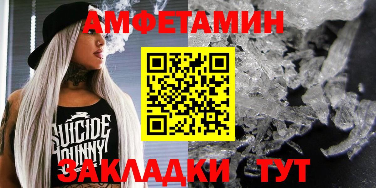 Великие Луки  Amphetamine VHQ  Вход с VPN 