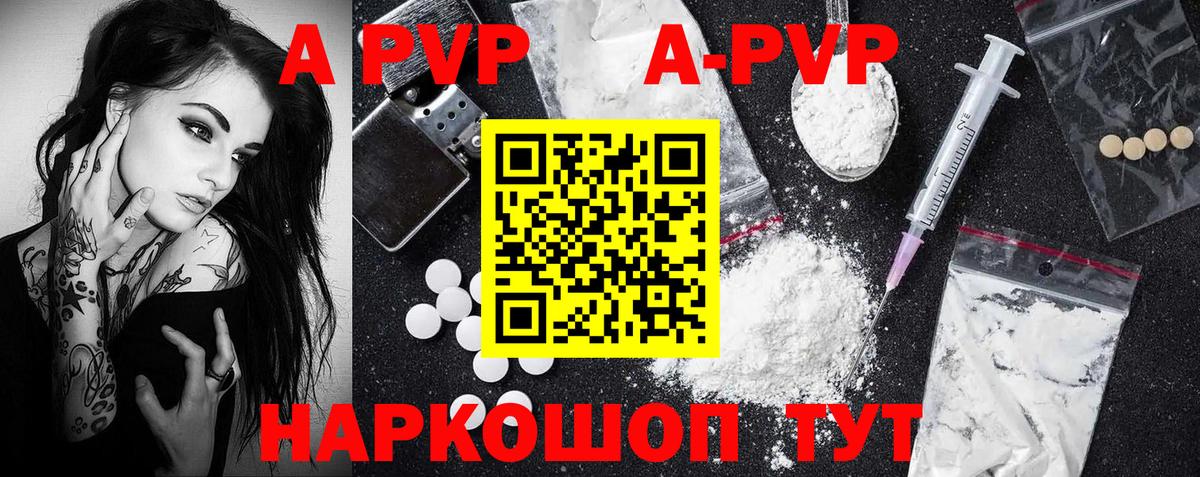 Великие Луки  APVP  Альфа ПВП мука  Вход с VPN  Альфа ПВП крисы CK 
