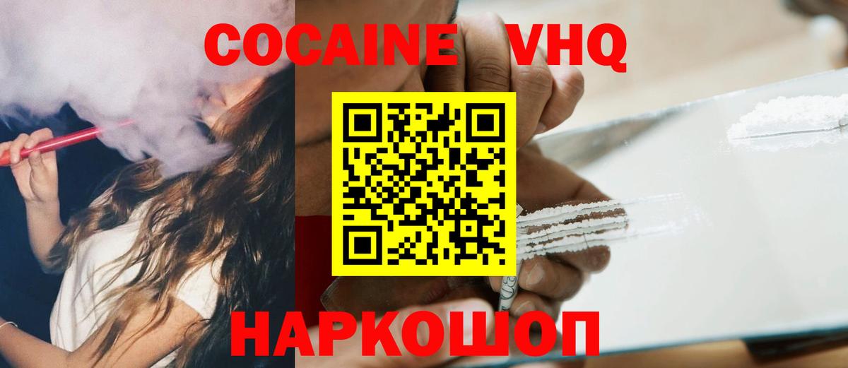 Великие Луки  Кокаин Fish Scale  Кокаин Колумбийский  Вход с VPN 