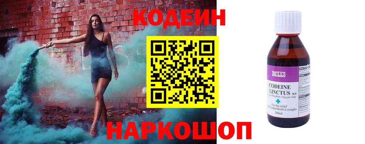 Кодеин напиток Lean (лин)  Кодеин Purple Drank  хочу наркоту  Великие Луки  Вход с VPN 
