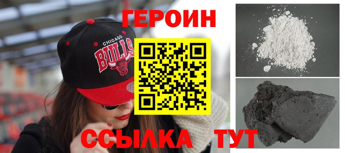 ГЕРОИН герыч  Вход с VPN  Великие Луки 