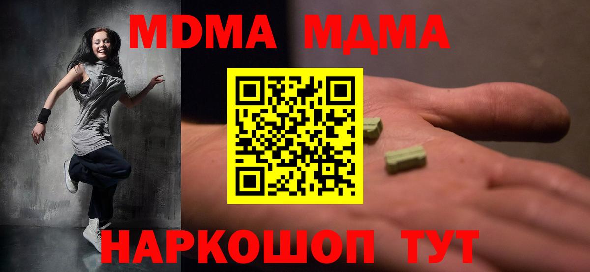 MDMA кристаллы Великие Луки