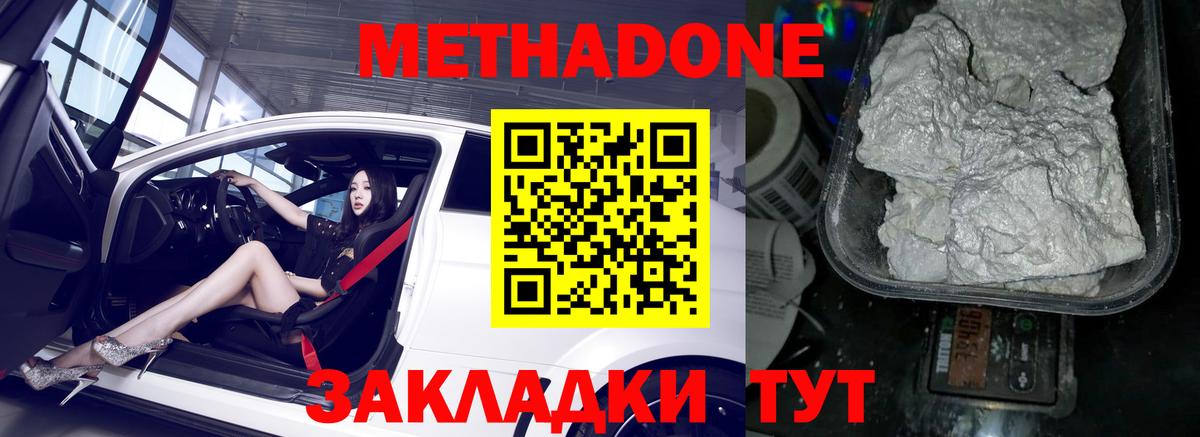 Великие Луки  МЕТАДОН белоснежный  Вход с VPN 