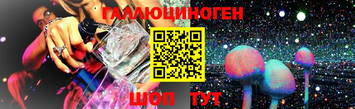 Галлюциногенные грибы ЛСД Великие Луки